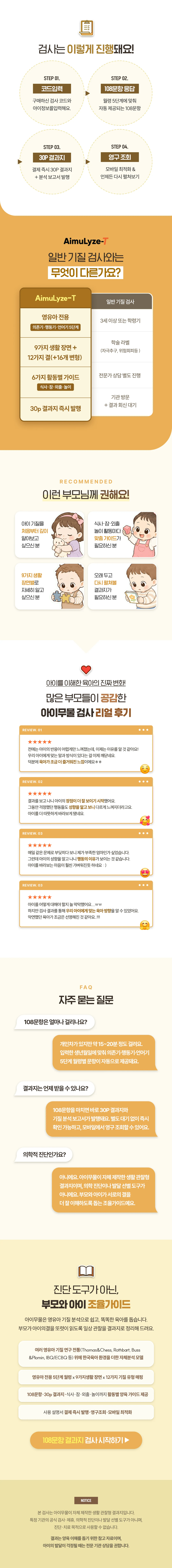 AimuLyze-T Standard 108문항 검사코드 및 결과지 상품 상세 3/3