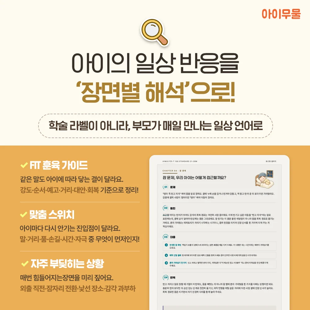 AimuLyze-T Standard 108문항 검사코드 및 결과지 미리보기 3/6
