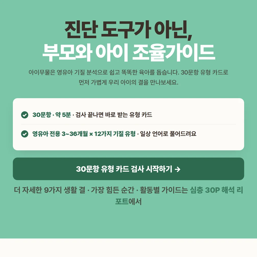 AimuLyze-T 30문항 카드 결과 미리보기 6/6